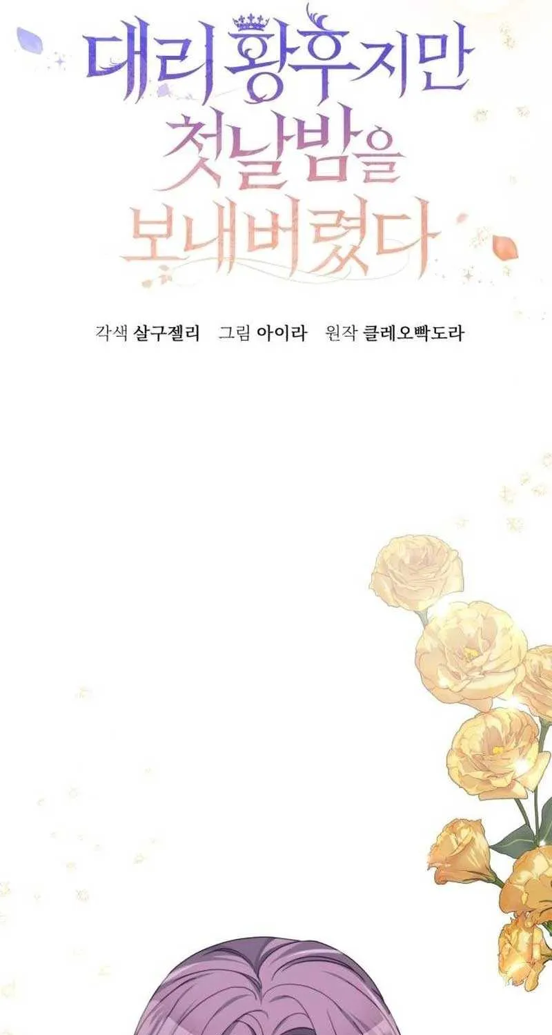 I Was The Acting Empress But I Spent The First Night With Him Chapter 14 page 20 - 