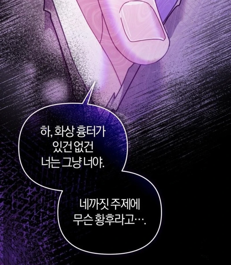I Was The Acting Empress But I Spent The First Night With Him Chapter 23 page 126 - 