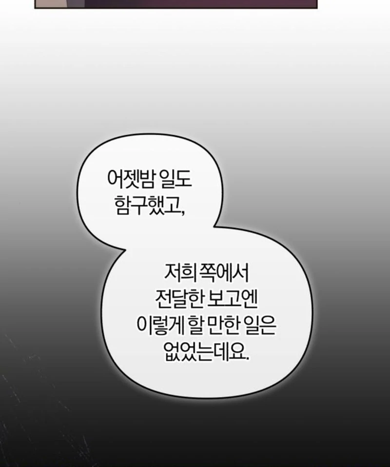 I Was The Acting Empress But I Spent The First Night With Him Chapter 23 page 15 - 