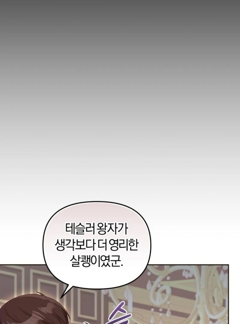 I Was The Acting Empress But I Spent The First Night With Him Chapter 23 page 25 - 