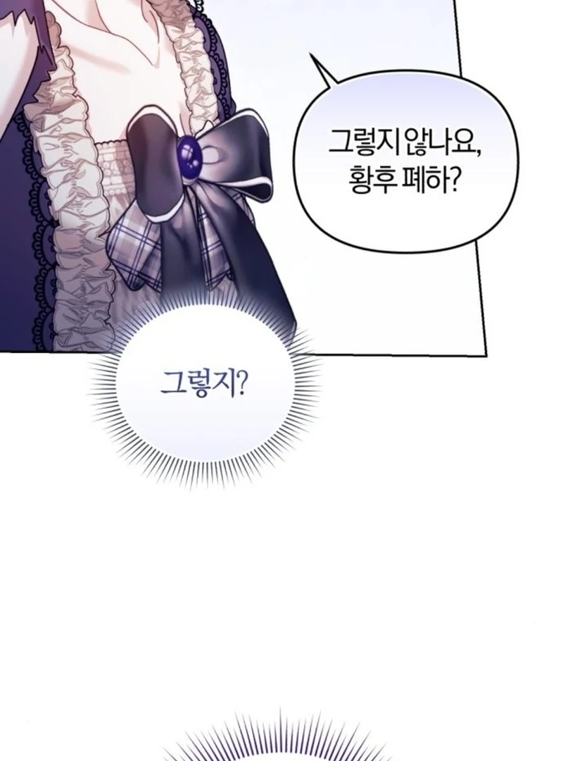 I Was The Acting Empress But I Spent The First Night With Him Chapter 23 page 70 - 