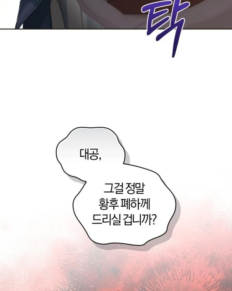 I Was The Acting Empress But I Spent The First Night With Him Chapter 23 page 8 - 