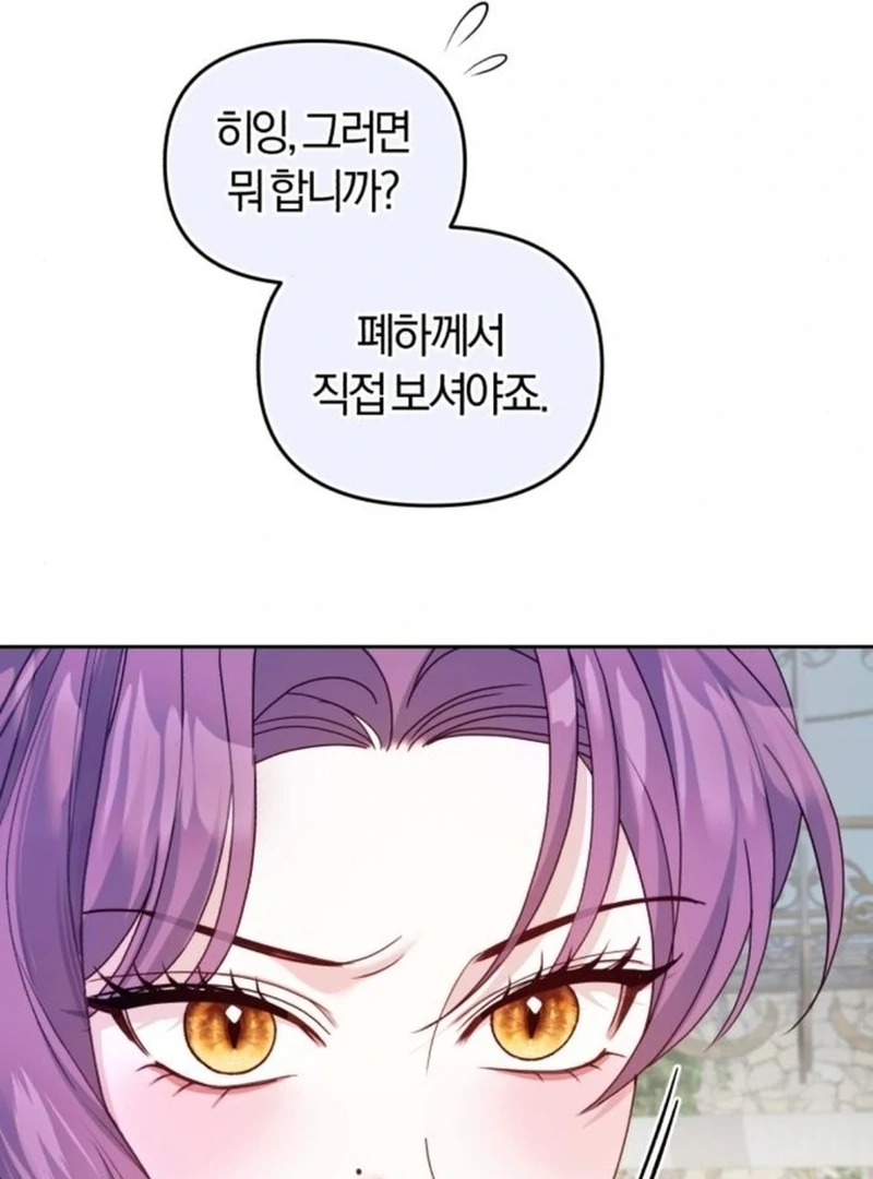 I Was The Acting Empress But I Spent The First Night With Him Chapter 23 page 75 - 