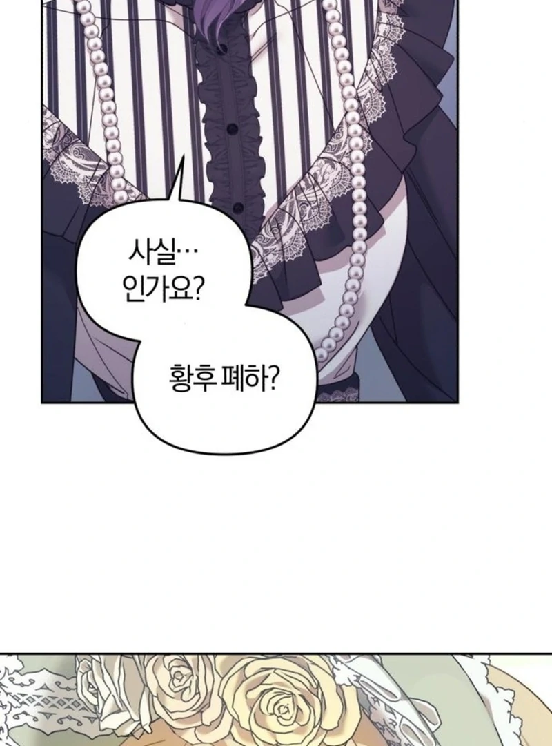 I Was The Acting Empress But I Spent The First Night With Him Chapter 23 page 87 - 