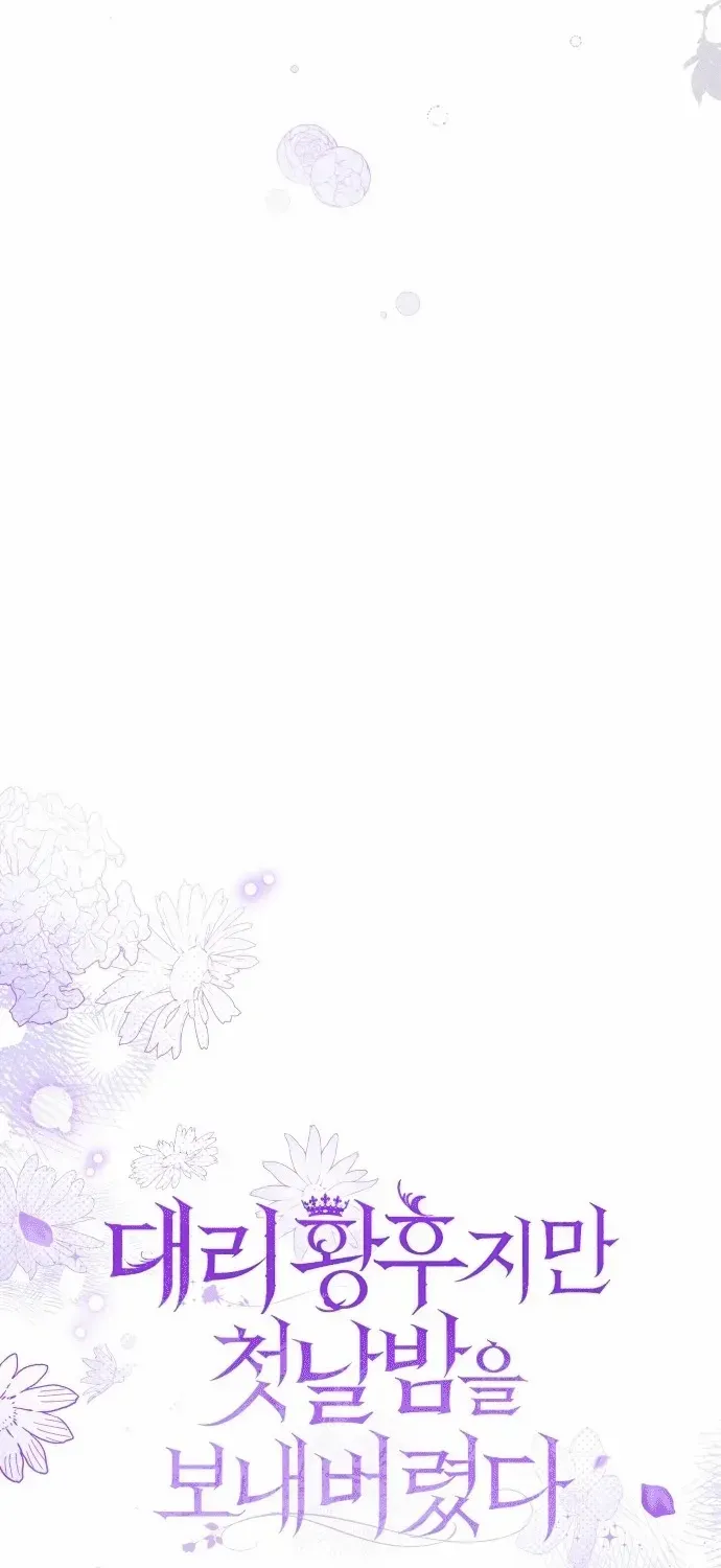 I Was The Acting Empress But I Spent The First Night With Him Chapter 3 page 21 - 