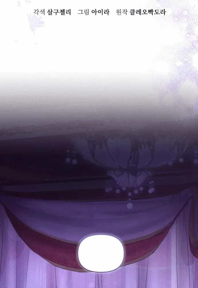 I Was The Acting Empress But I Spent The First Night With Him Chapter 3 page 22 - 