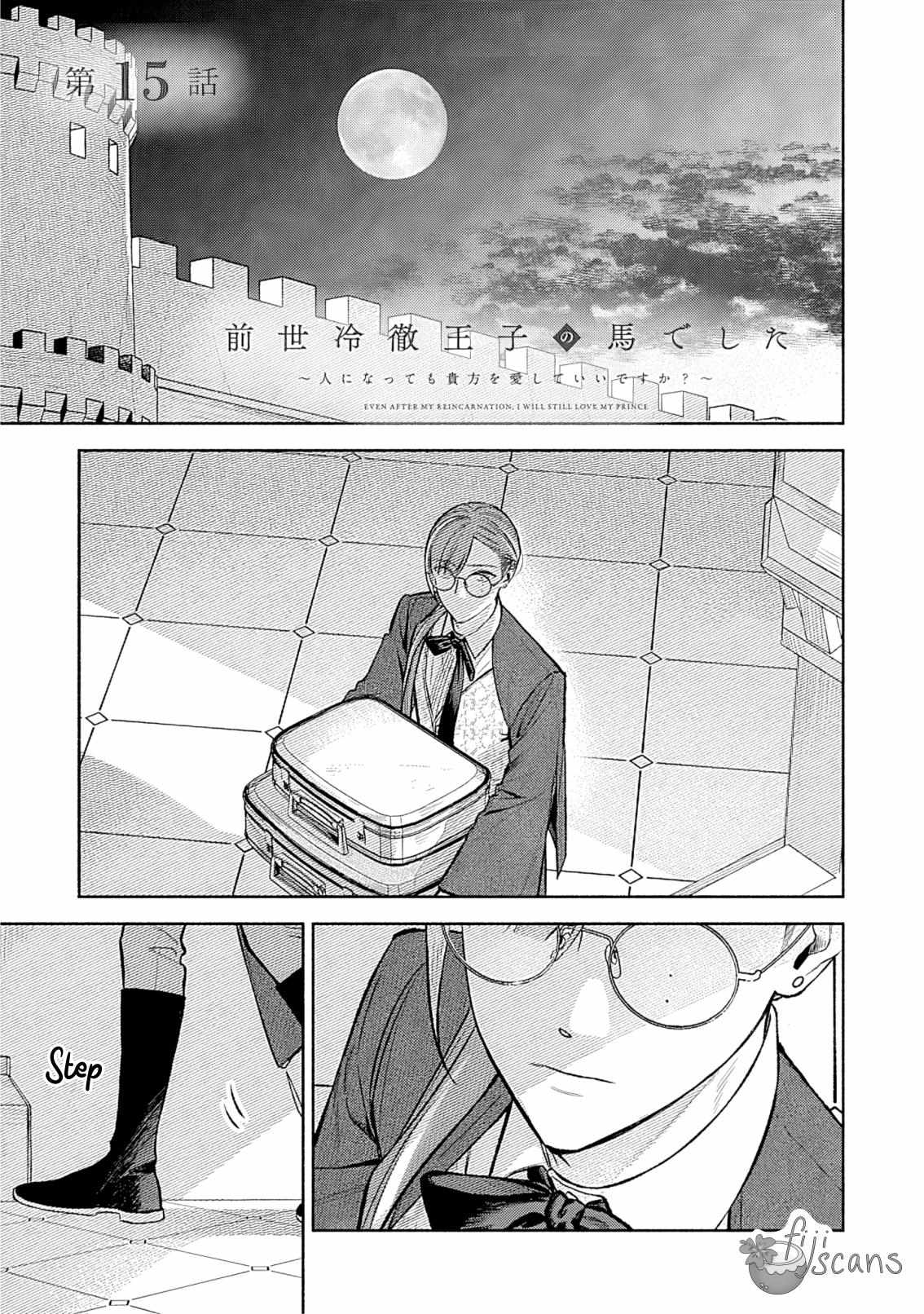 I was the cold-hearted prince’s horse in my previous life ~Can I love you even after becoming human?~ Chapter 15 page 4 - 