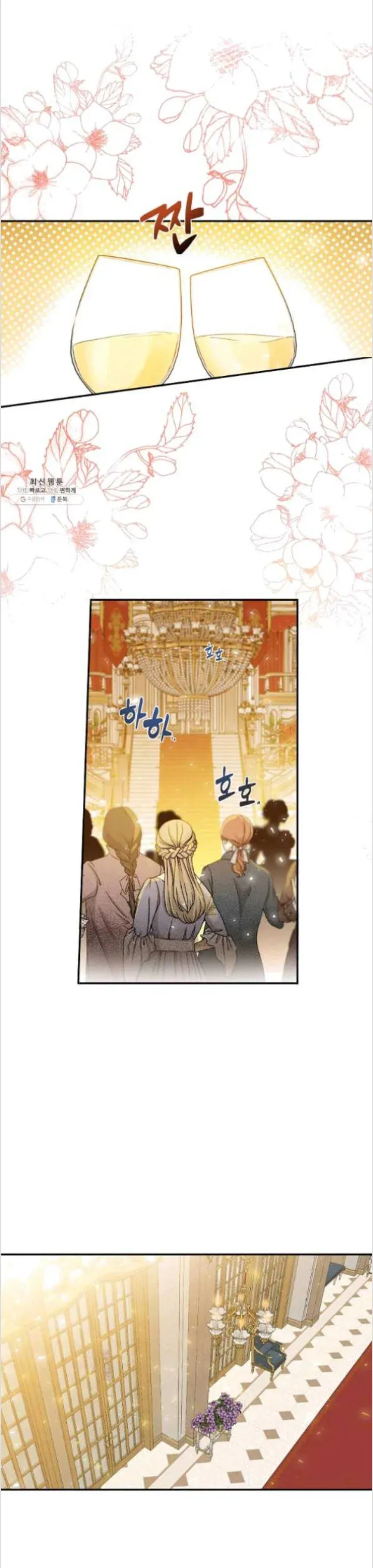 I Was Tricked into this Fake Marriage! Chapter 83 page 2 - 