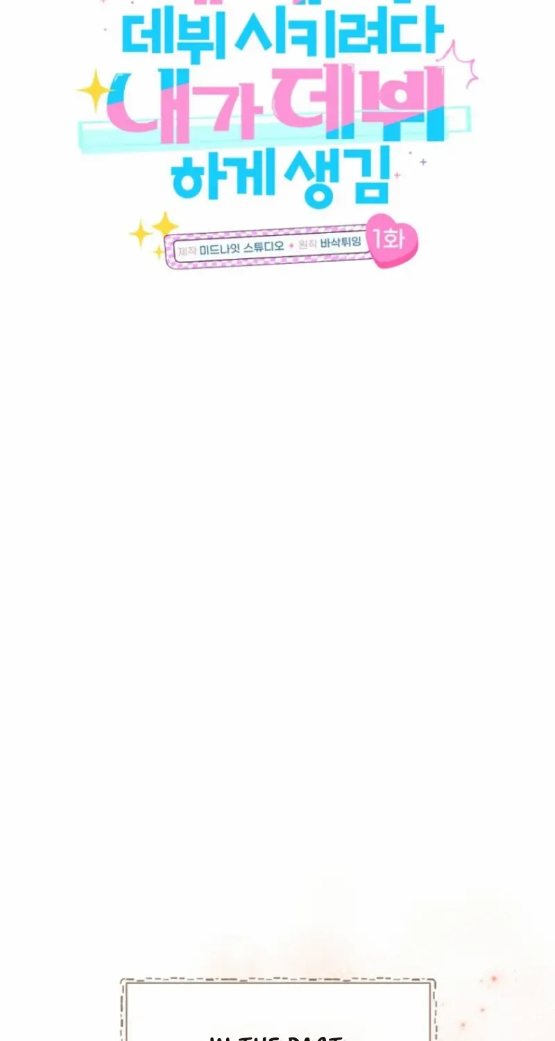 I was trying to debut my kid, but I ended up debuting myself Chapter 1 page 24 - 