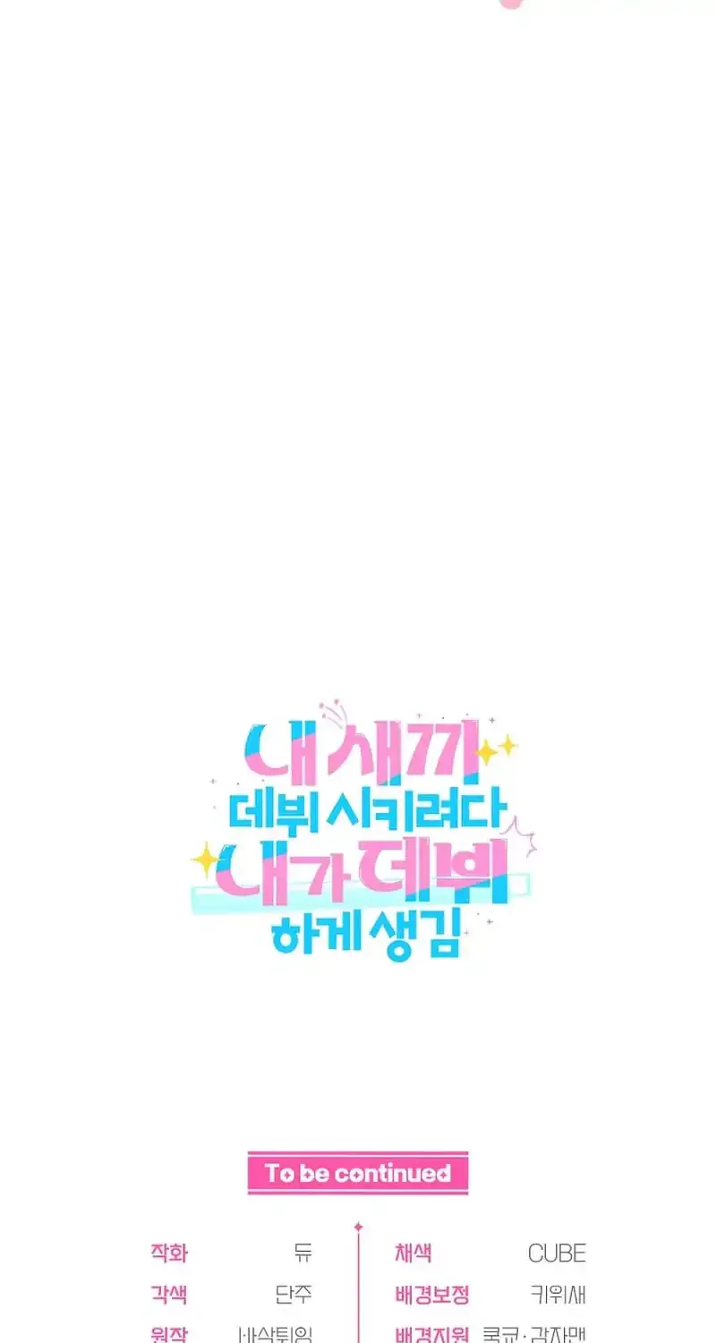 I was trying to debut my kid, but I ended up debuting myself Chapter 11 page 109 - 