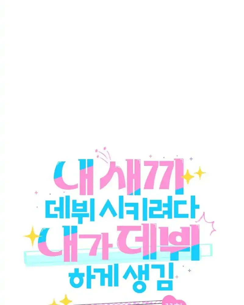 I was trying to debut my kid, but I ended up debuting myself Chapter 11 page 20 - 