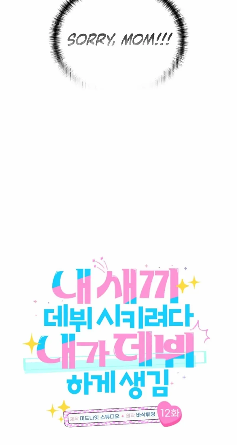 I was trying to debut my kid, but I ended up debuting myself Chapter 12 page 26 - 