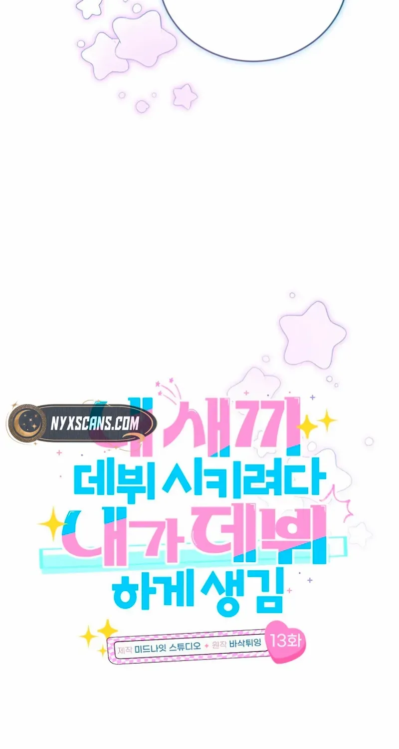 I was trying to debut my kid, but I ended up debuting myself Chapter 13 page 14 - 