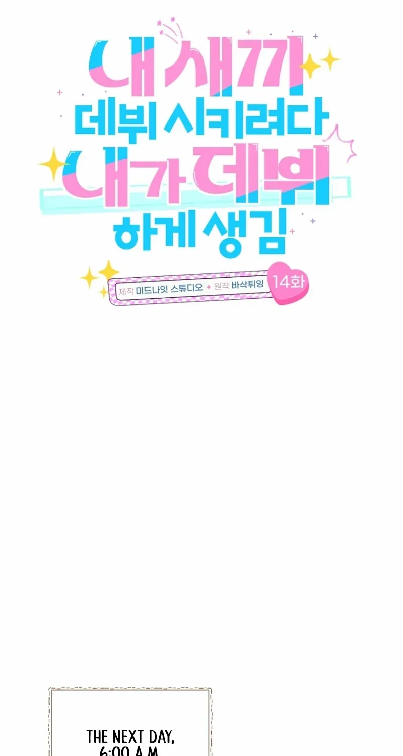 I was trying to debut my kid, but I ended up debuting myself Chapter 14 page 12 - 