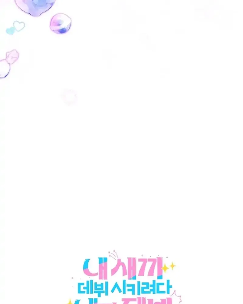 I was trying to debut my kid, but I ended up debuting myself Chapter 16 page 85 - 