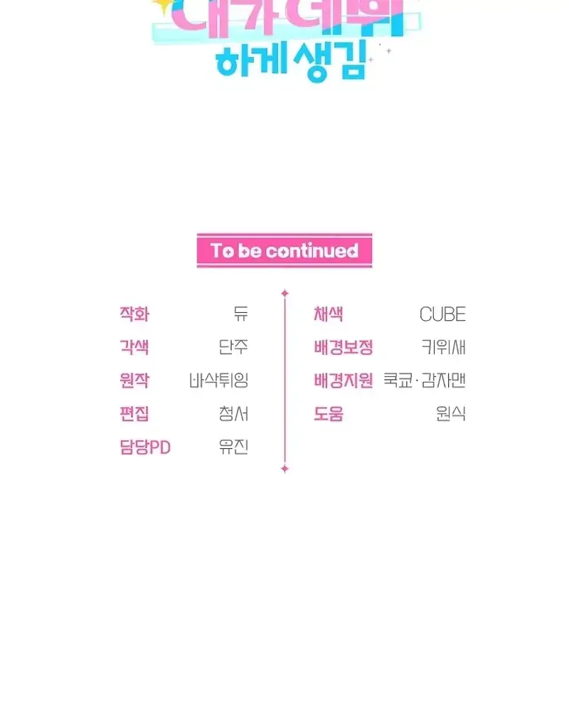 I was trying to debut my kid, but I ended up debuting myself Chapter 16 page 86 - 