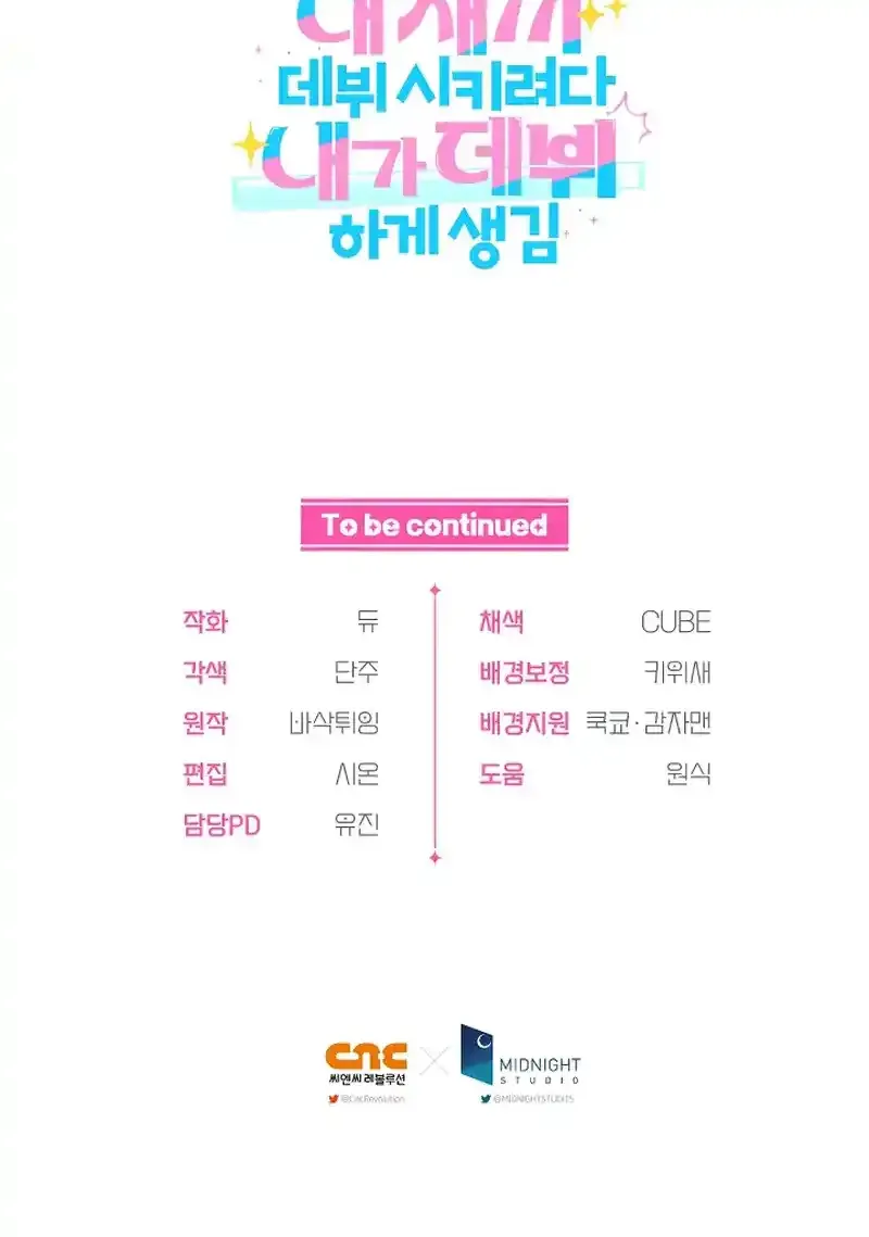 I was trying to debut my kid, but I ended up debuting myself Chapter 18 page 108 - 