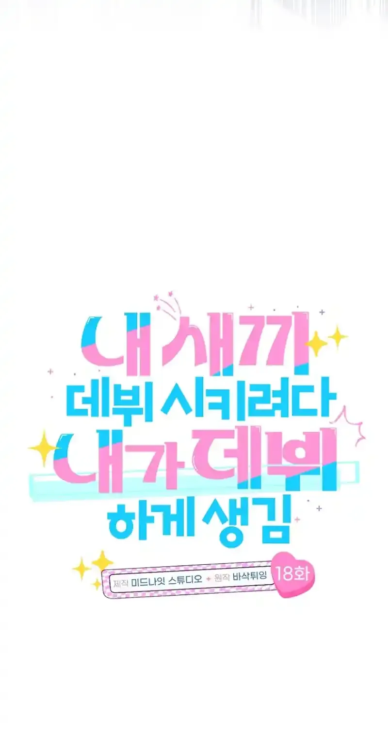 I was trying to debut my kid, but I ended up debuting myself Chapter 18 page 24 - 