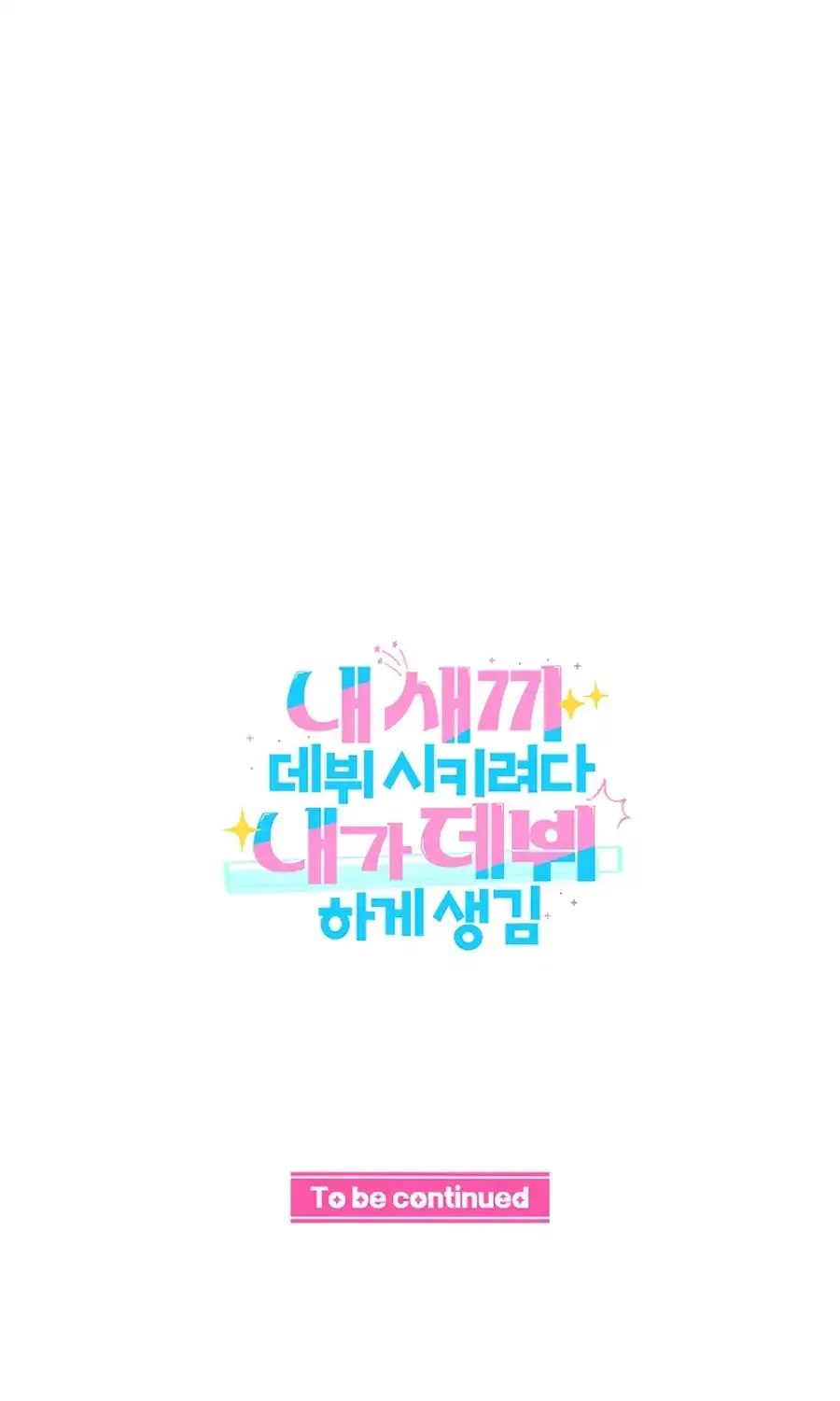 I was trying to debut my kid, but I ended up debuting myself Chapter 21 page 102 - 