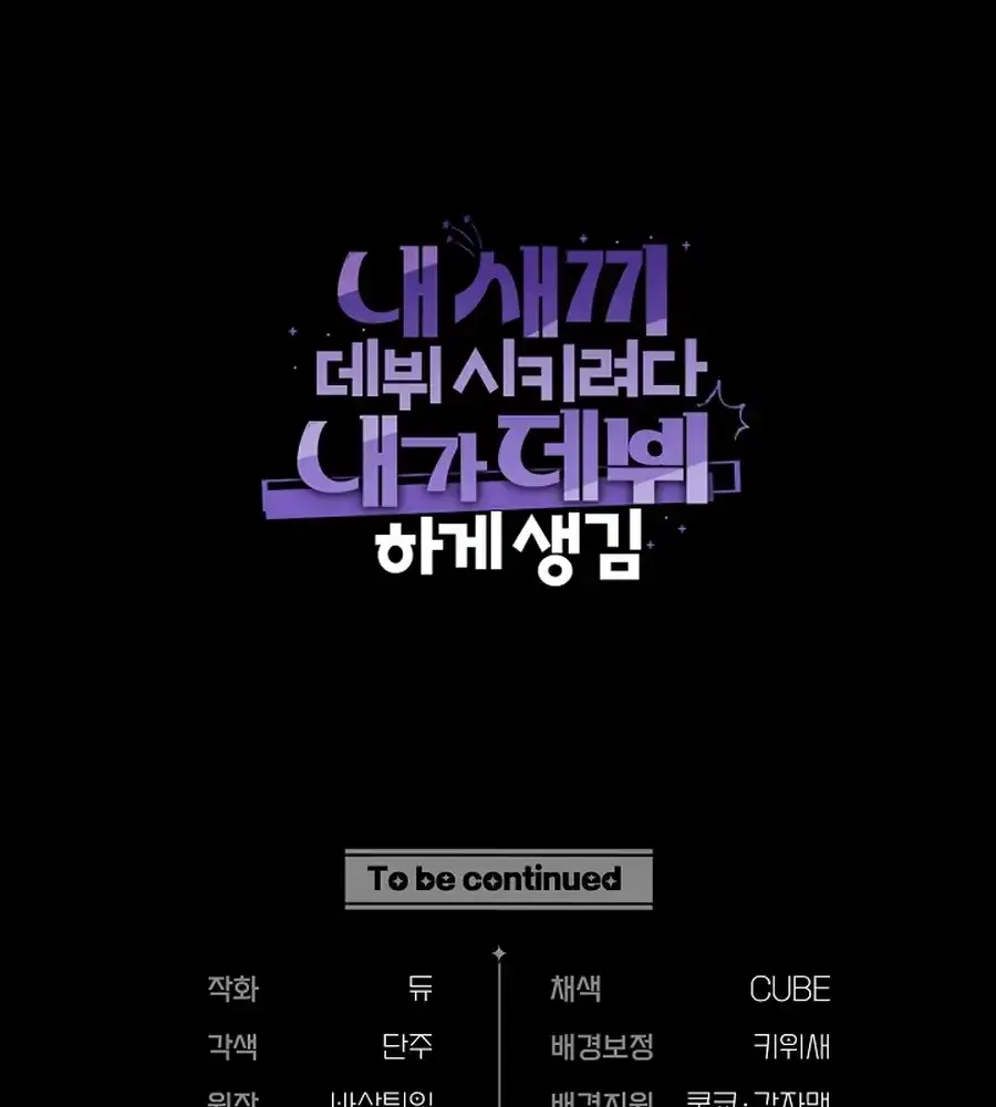 I was trying to debut my kid, but I ended up debuting myself Chapter 22 page 120 - 