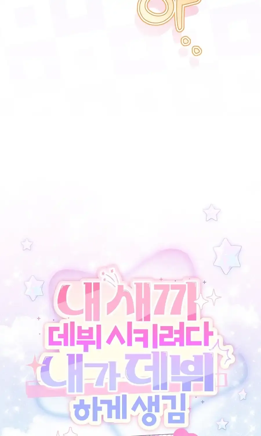 I was trying to debut my kid, but I ended up debuting myself Chapter 22 page 23 - 