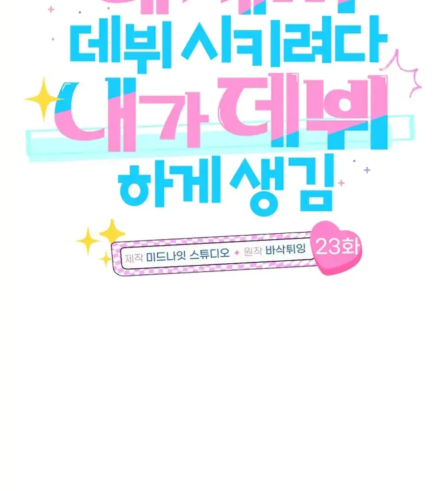 I was trying to debut my kid, but I ended up debuting myself Chapter 23 page 18 - 