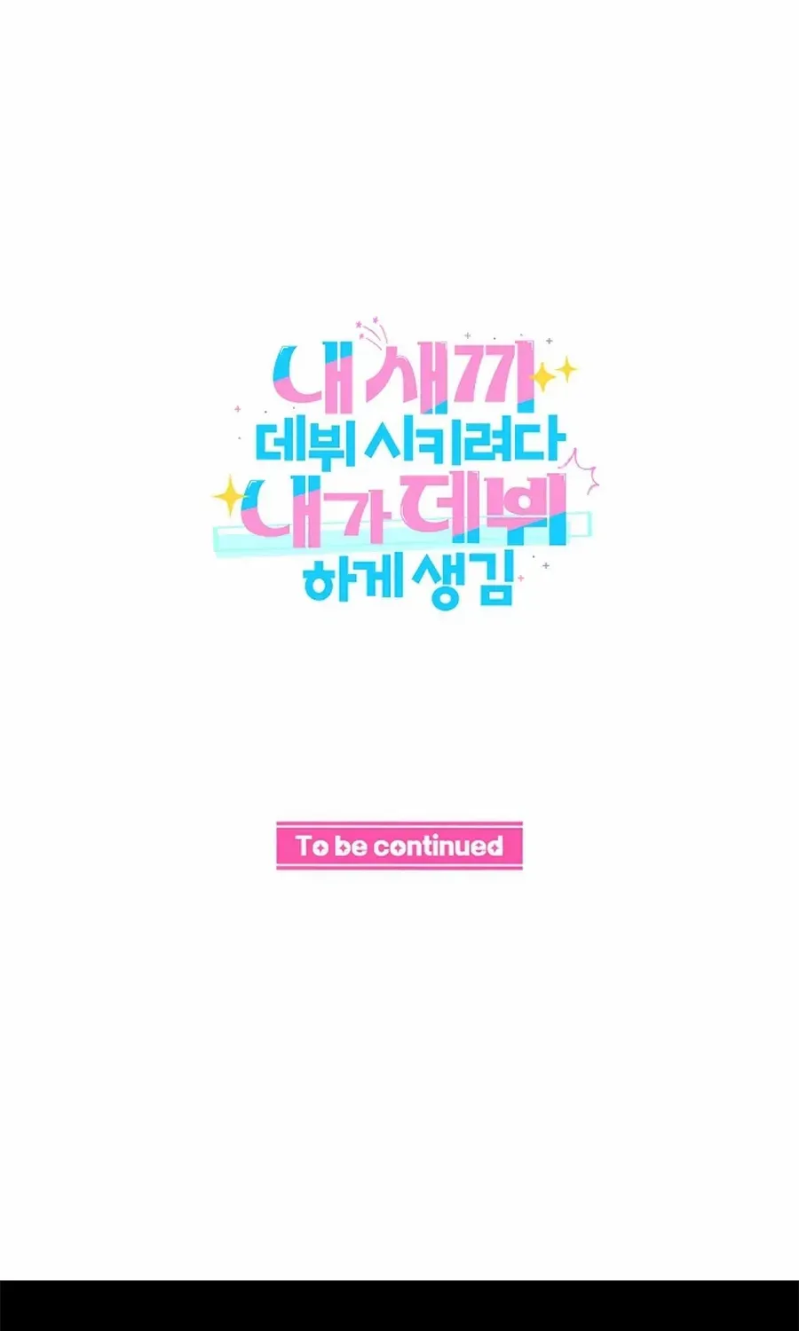 I was trying to debut my kid, but I ended up debuting myself Chapter 25 page 99 - 
