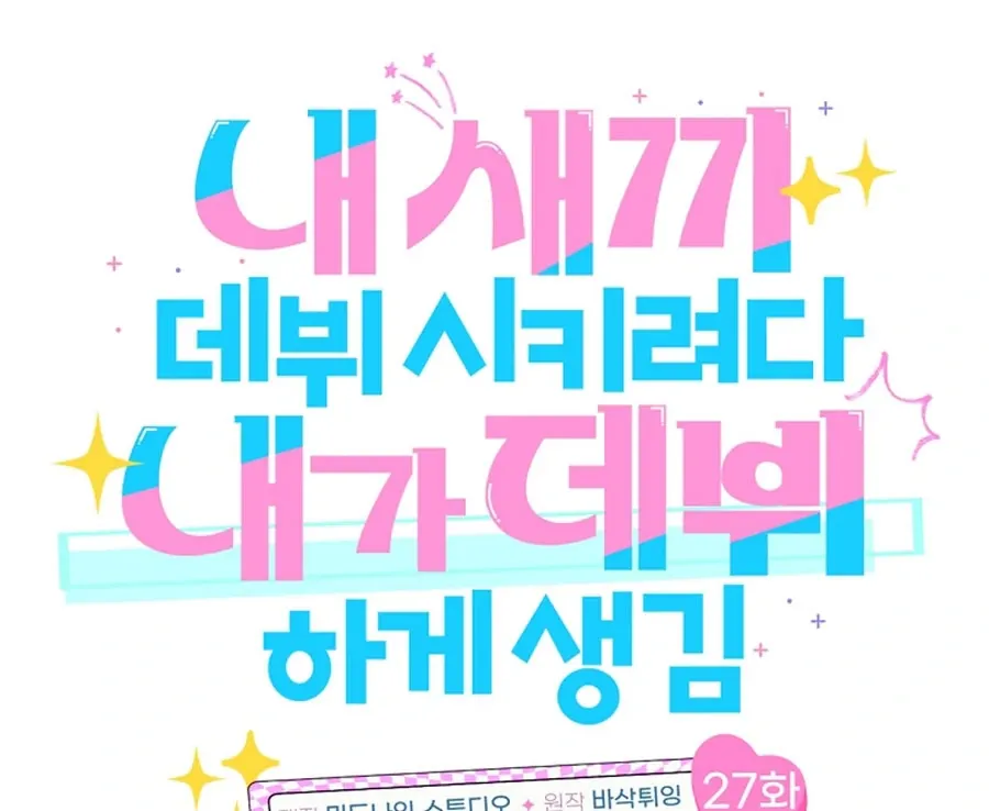 I was trying to debut my kid, but I ended up debuting myself Chapter 27 page 39 - 