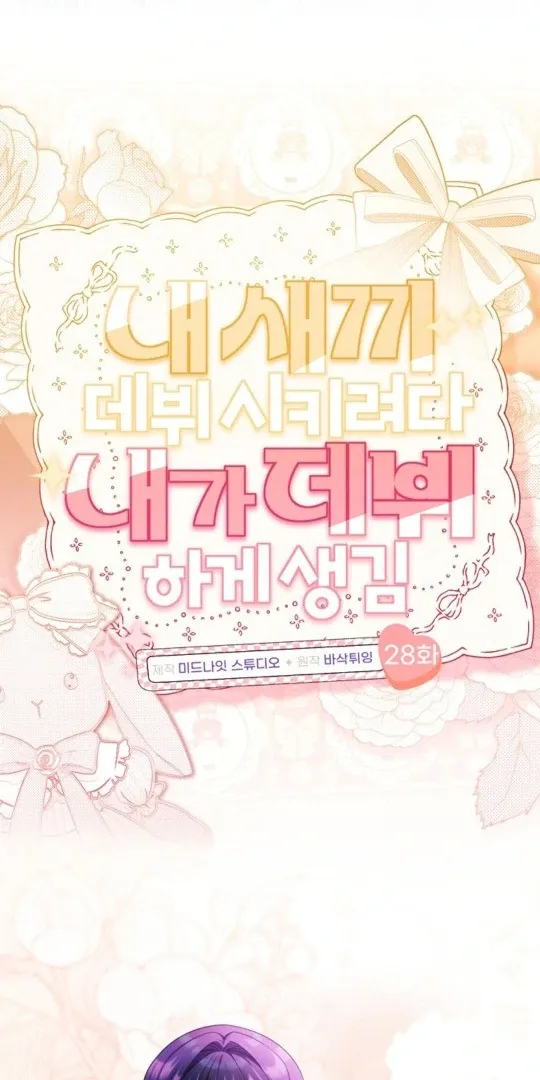 I was trying to debut my kid, but I ended up debuting myself Chapter 28 page 20 - 