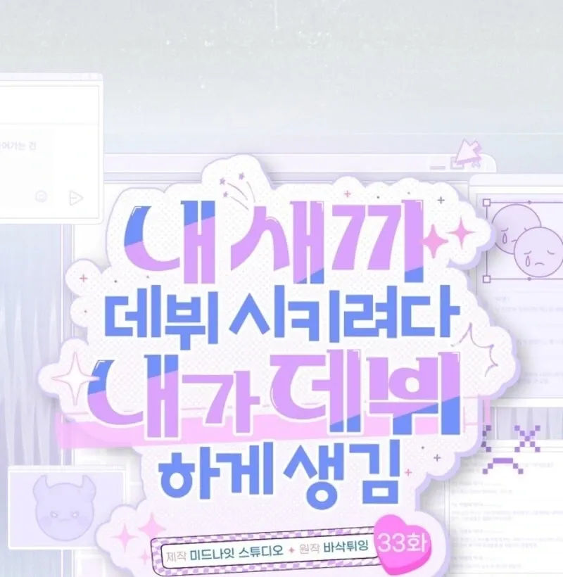 I was trying to debut my kid, but I ended up debuting myself Chapter 33 page 28 - 