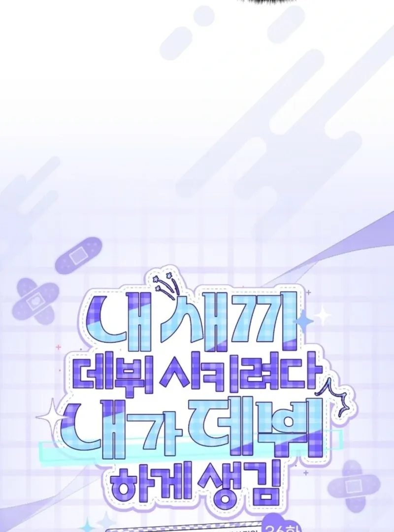 I was trying to debut my kid, but I ended up debuting myself Chapter 36 page 36 - 