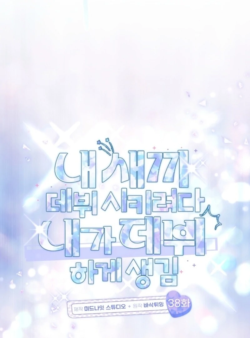 I was trying to debut my kid, but I ended up debuting myself Chapter 38 page 32 - 