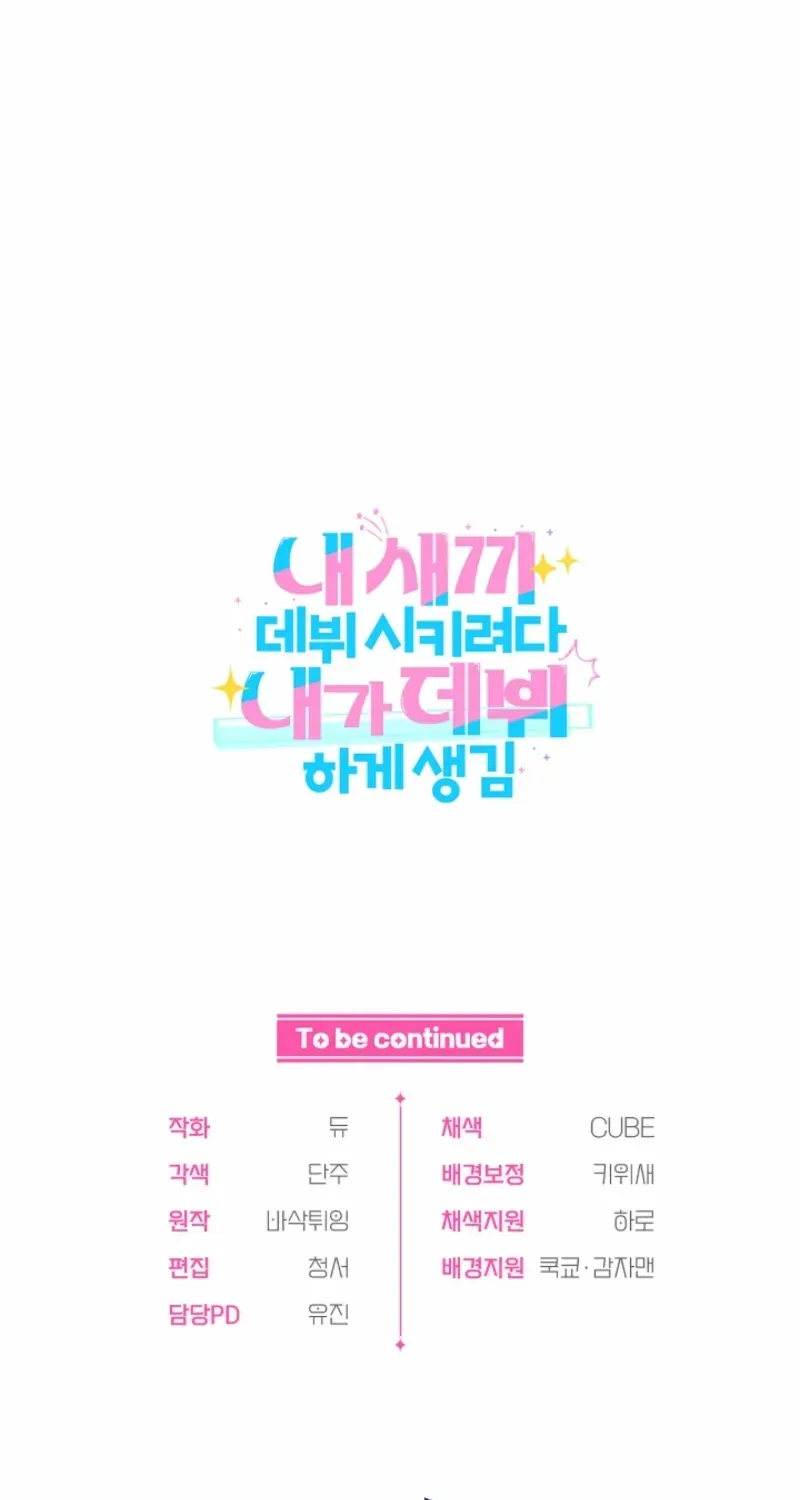 I was trying to debut my kid, but I ended up debuting myself Chapter 4 page 114 - 