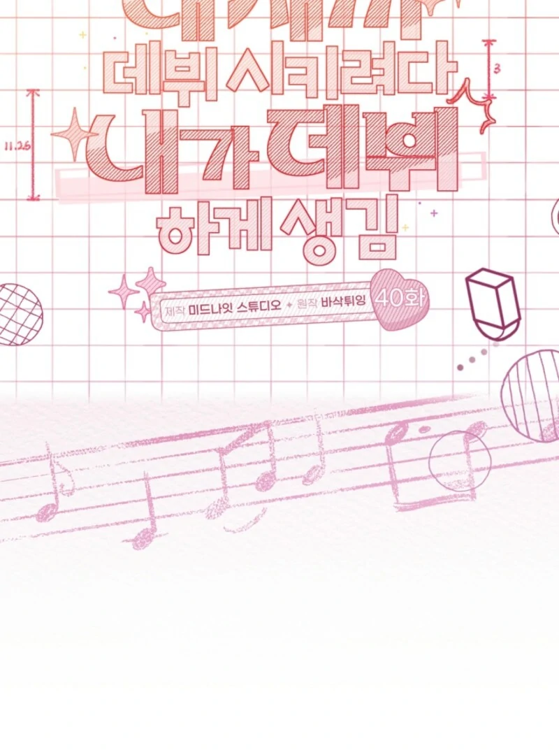 I was trying to debut my kid, but I ended up debuting myself Chapter 40 page 41 - 