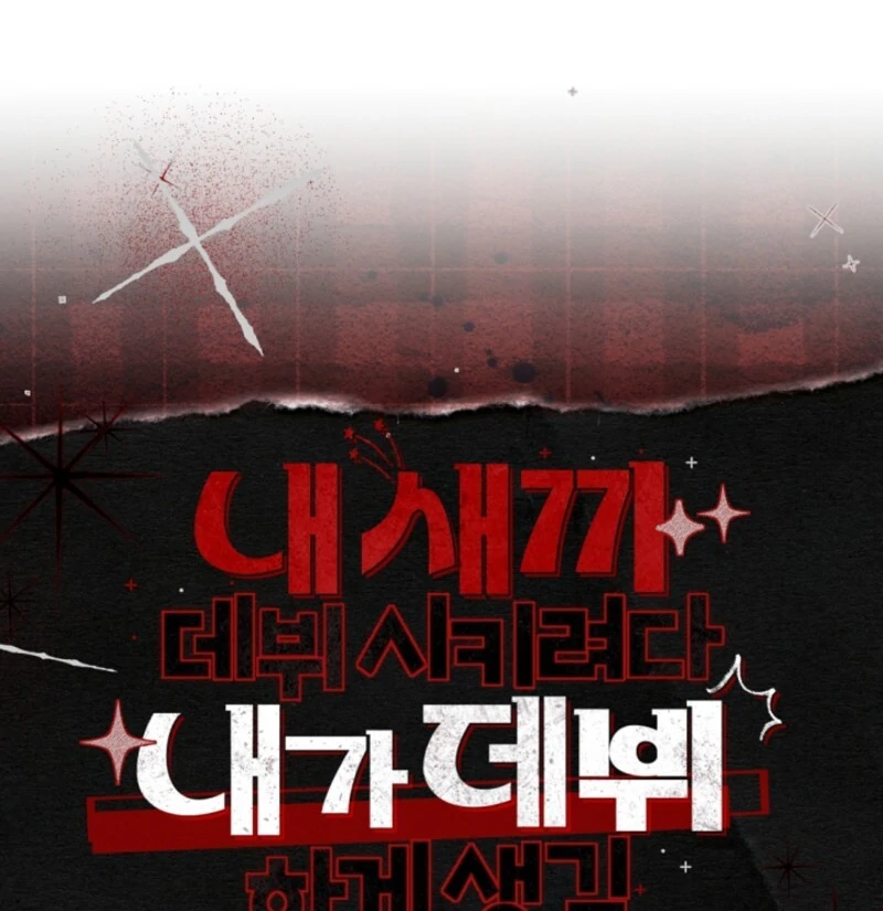 I was trying to debut my kid, but I ended up debuting myself Chapter 42 page 41 - 
