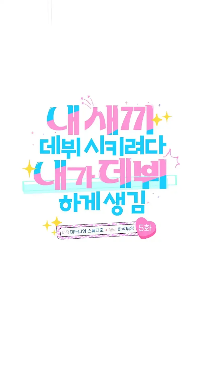 I was trying to debut my kid, but I ended up debuting myself Chapter 5 page 20 - 