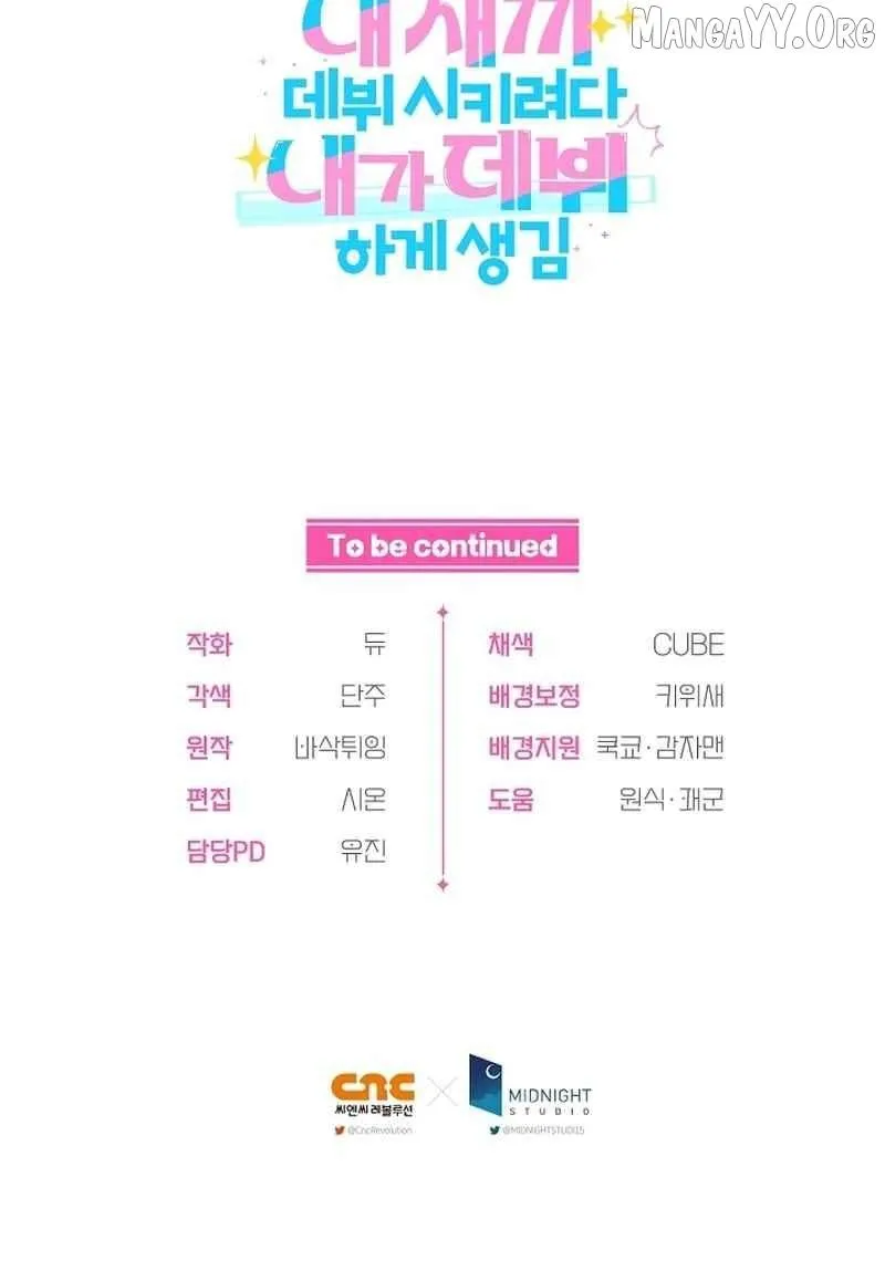 I was trying to debut my kid, but I ended up debuting myself Chapter 53 page 14 - 
