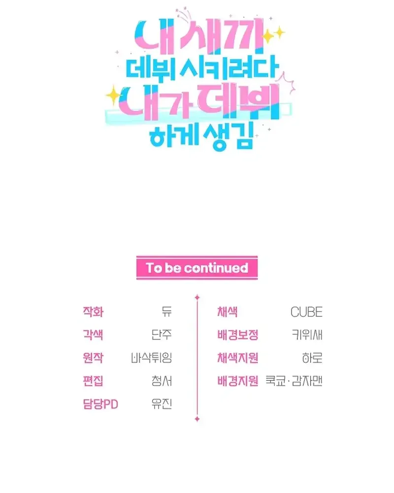 I was trying to debut my kid, but I ended up debuting myself Chapter 6 page 108 - 