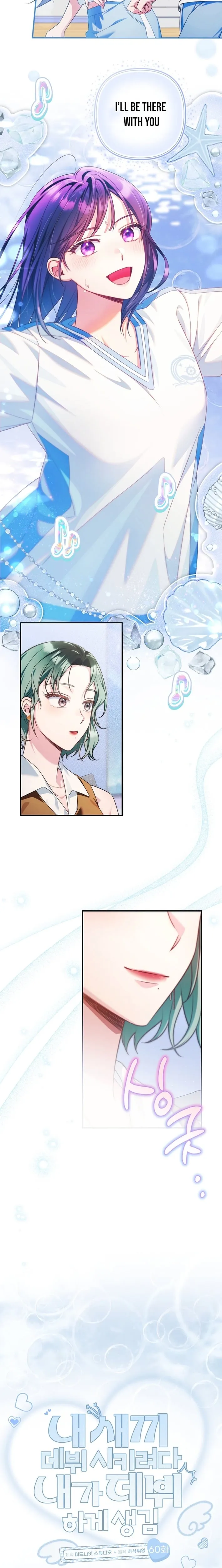 I was trying to debut my kid, but I ended up debuting myself Chapter 60 page 2 - 