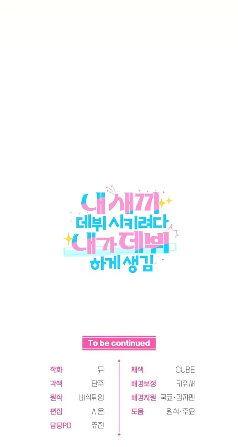 I was trying to debut my kid, but I ended up debuting myself Chapter 67 page 111 - 