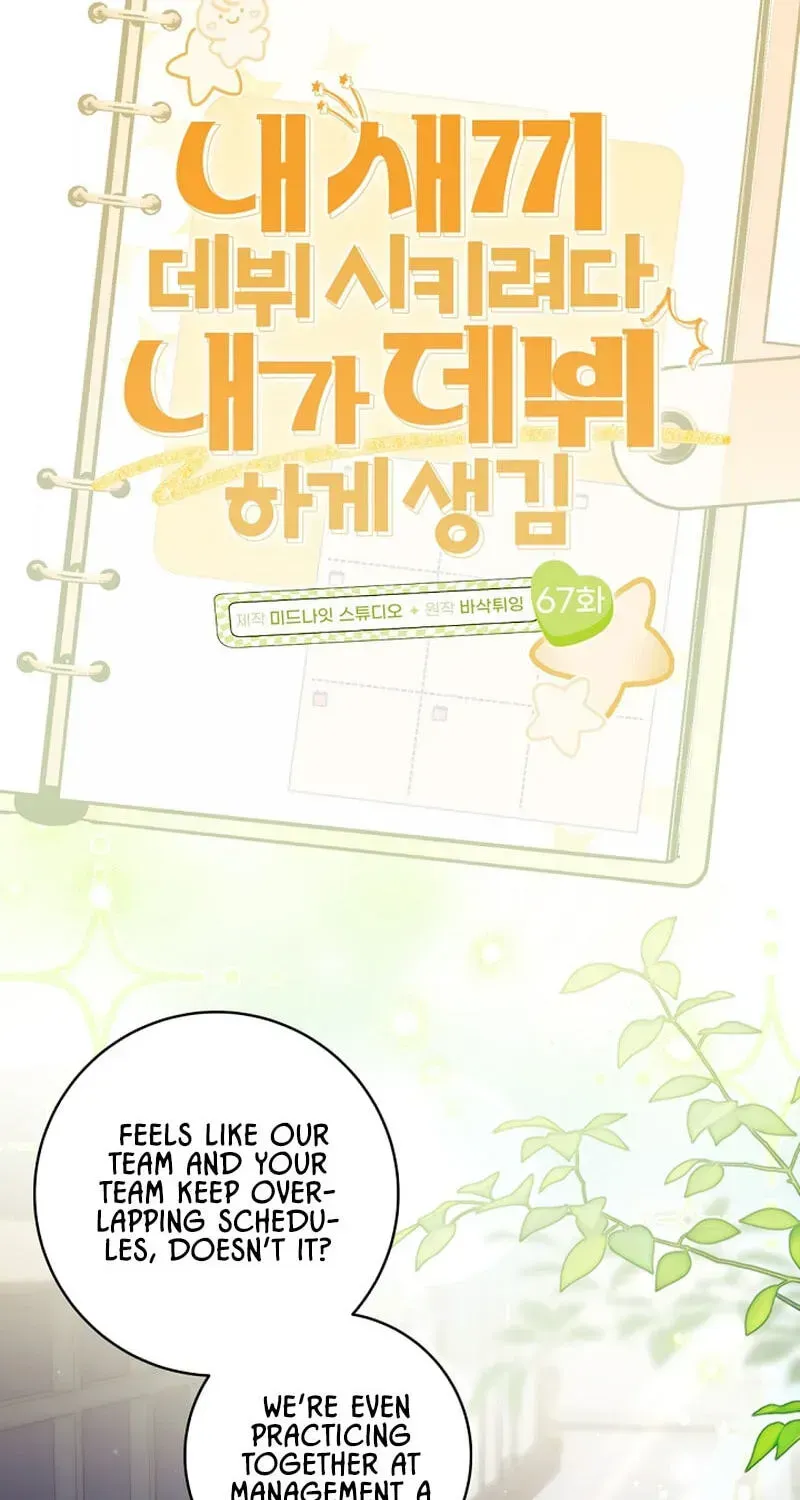 I was trying to debut my kid, but I ended up debuting myself Chapter 67 page 22 - 