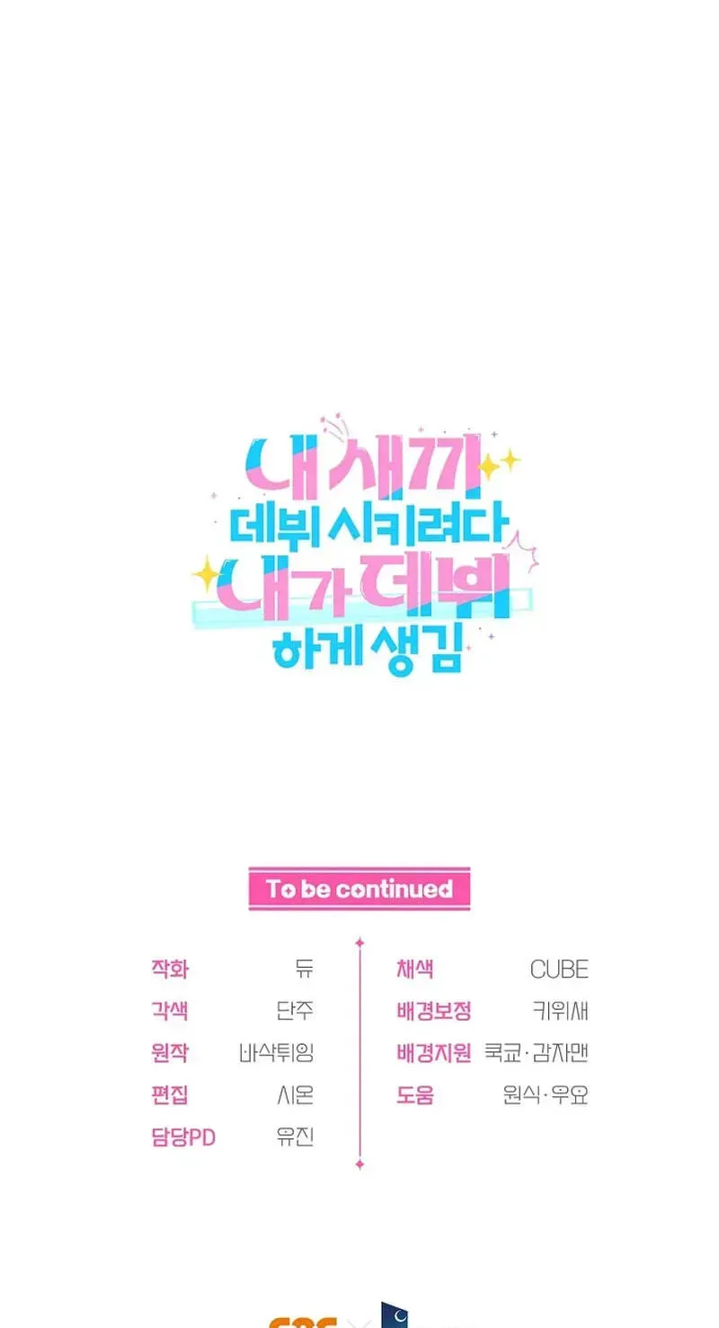 I was trying to debut my kid, but I ended up debuting myself Chapter 68 page 125 - 