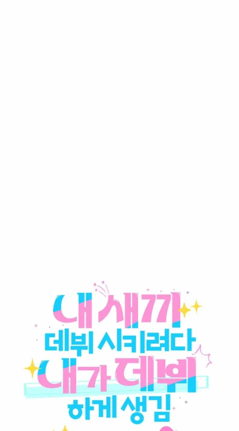 I was trying to debut my kid, but I ended up debuting myself Chapter 8 page 11 - 
