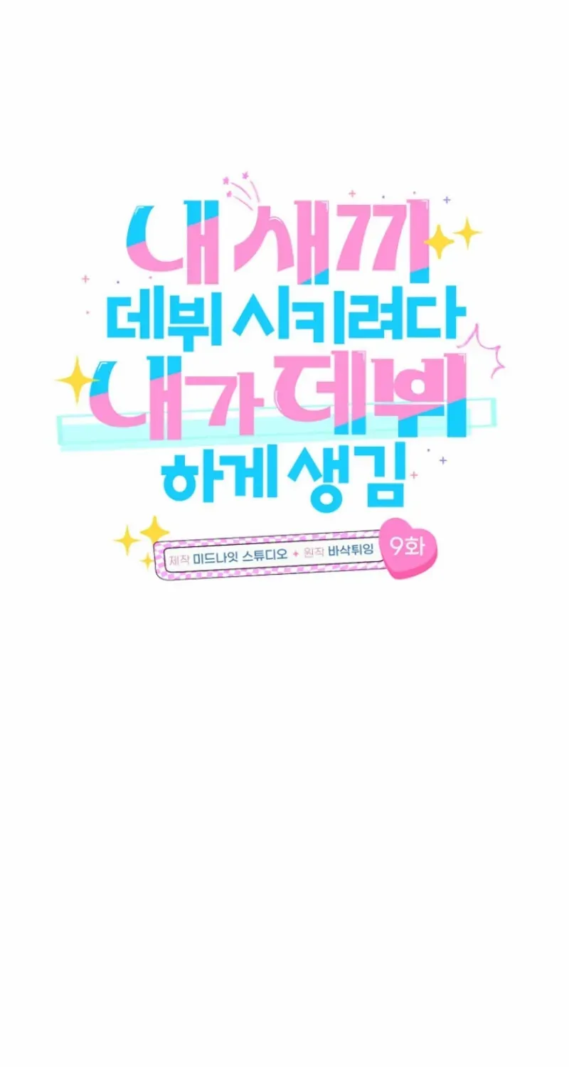 I was trying to debut my kid, but I ended up debuting myself Chapter 9 page 19 - 