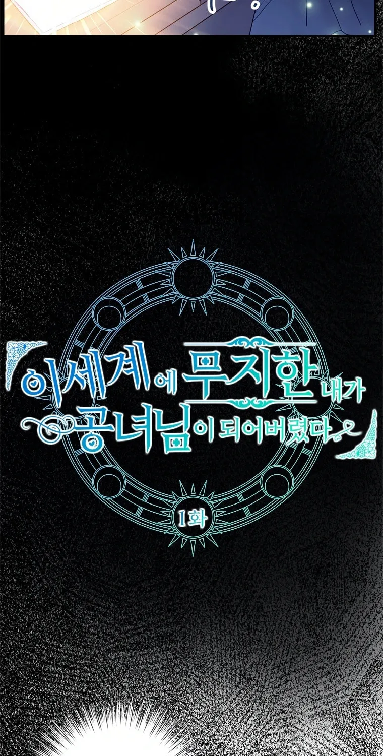 I, Who Am Ignorant of This World, Became a Princess Chapter 1 page 33 - 