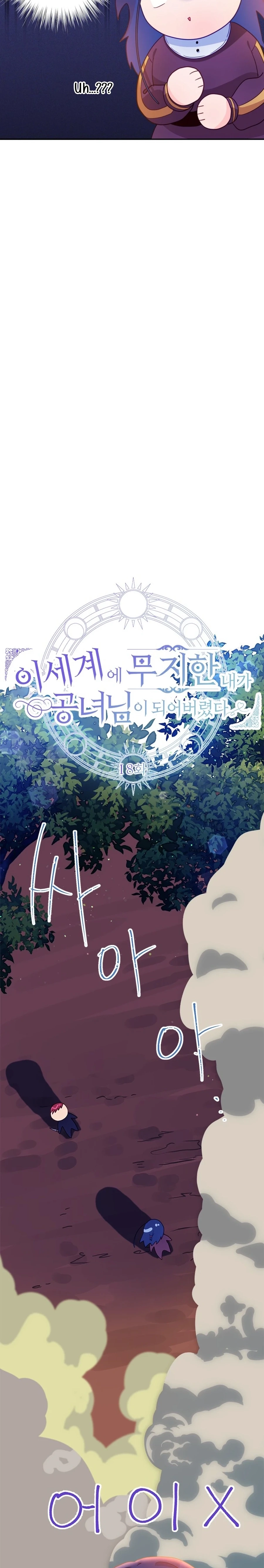 I, Who Am Ignorant of This World, Became a Princess Chapter 18 page 4 - 