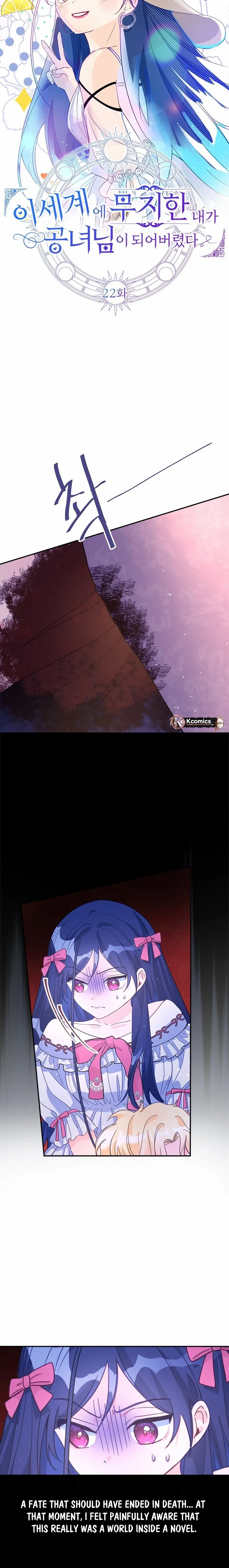 I, Who Am Ignorant of This World, Became a Princess Chapter 22 page 9 - 