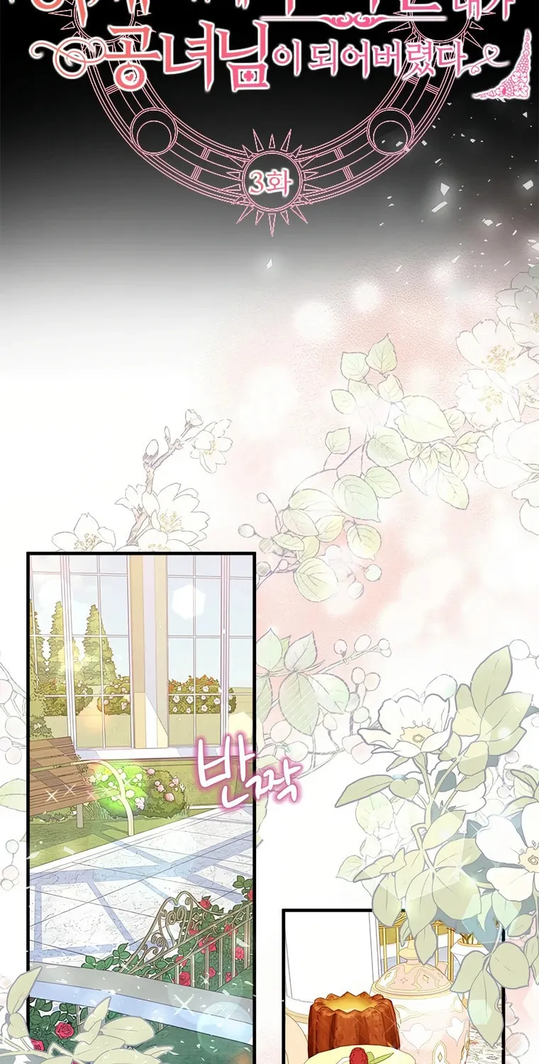 I, Who Am Ignorant of This World, Became a Princess Chapter 3 page 15 - 