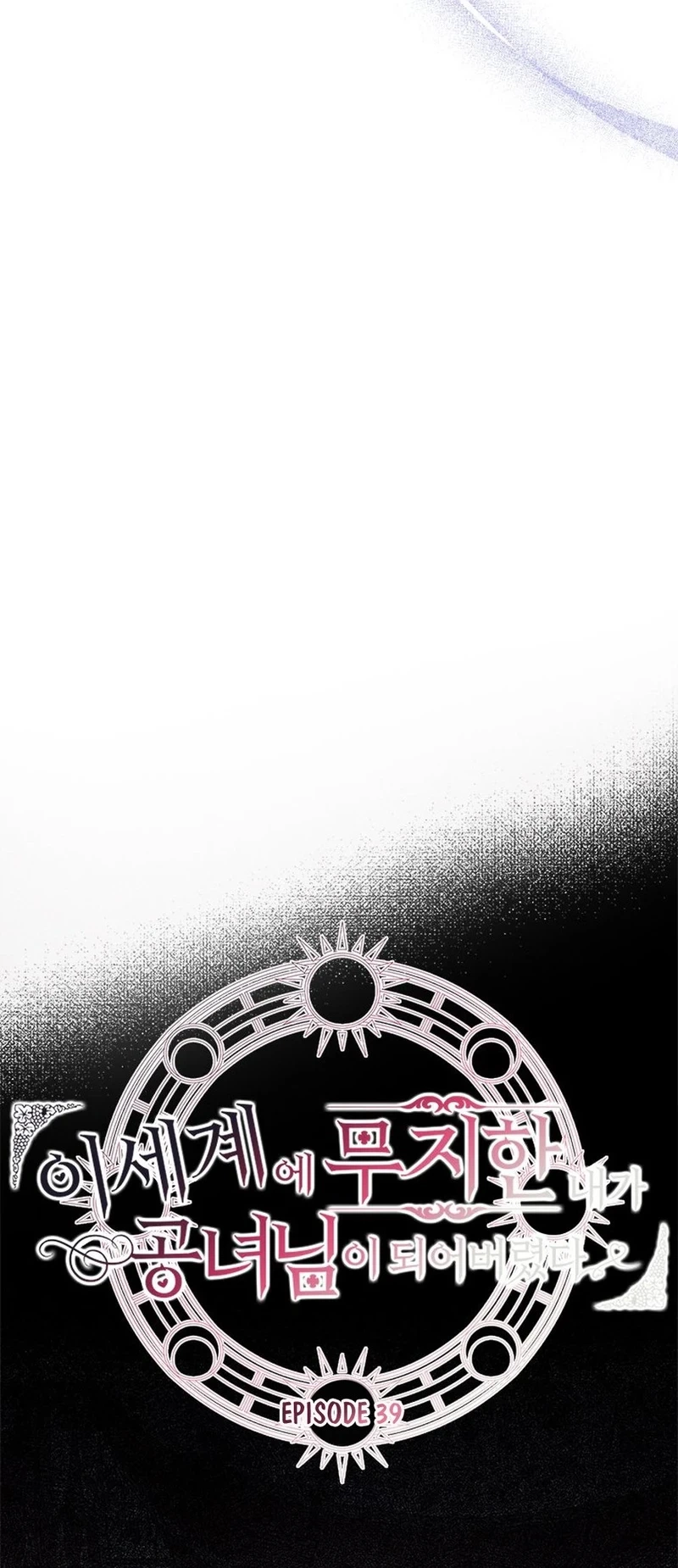 I, Who Am Ignorant of This World, Became a Princess Chapter 39 page 21 - 