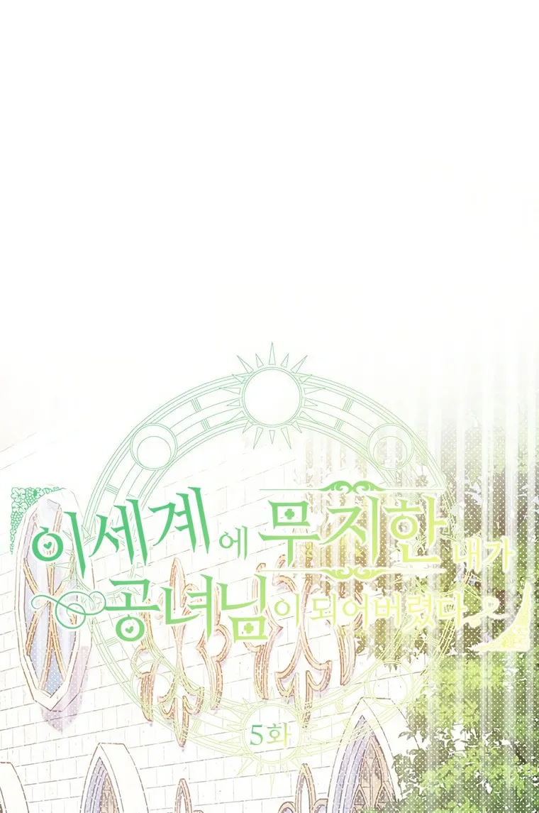I, Who Am Ignorant of This World, Became a Princess Chapter 5 page 29 - 